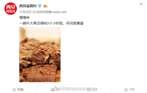 一年漲粉到20 倍！西貝莜面村是如何用微博藍V撩粉的？