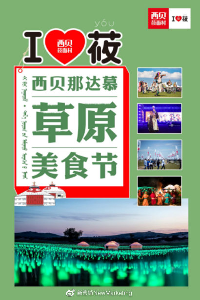 一年漲粉到20 倍！西貝莜面村是如何用微博藍V撩粉的？
