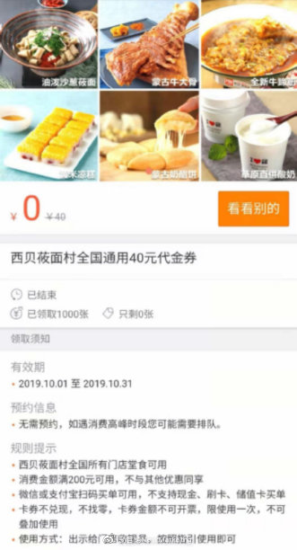 一年漲粉到20 倍！西貝莜面村是如何用微博藍V撩粉的？