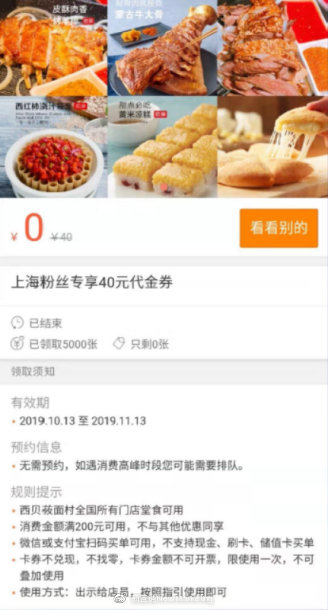 一年漲粉到20 倍！西貝莜面村是如何用微博藍V撩粉的？