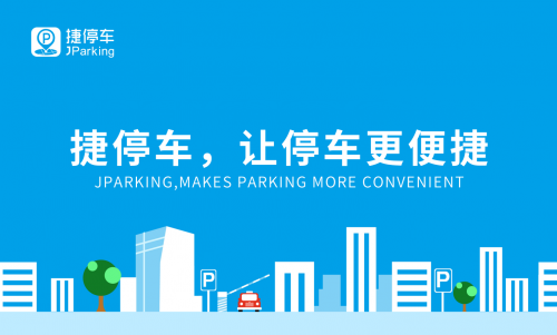 捷停車·云托管落地方正國際大廈！創(chuàng)新車場管理服務帶來全新智慧體驗