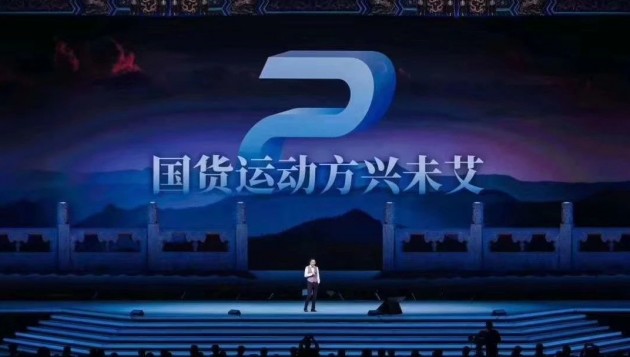 年終識貨秀，與樂范一起拾起信心