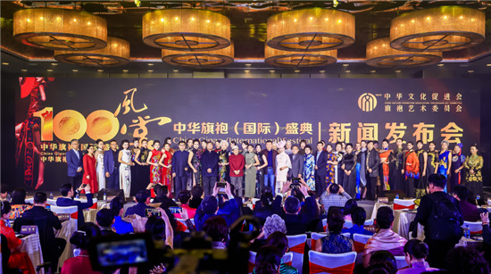 中華文化促進(jìn)會(huì)旗袍藝術(shù)委員會(huì)受牌儀式 暨中華旗袍盛典新聞發(fā)布會(huì)在京召開
