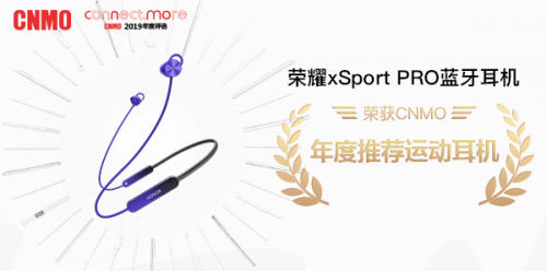 引領(lǐng)時尚運動潮流，榮耀xSport PRO斬獲手機中國年度推薦運動耳機