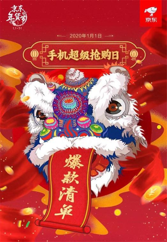 新年煥新機(jī)縱享新年貨：京東手機(jī)年貨節(jié)Apple華為榮耀大牌廠商款撒驚喜福利！
