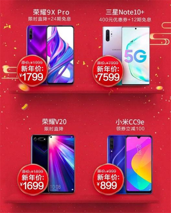 新年煥新機(jī)縱享新年貨：京東手機(jī)年貨節(jié)Apple華為榮耀大牌廠商款撒驚喜福利！