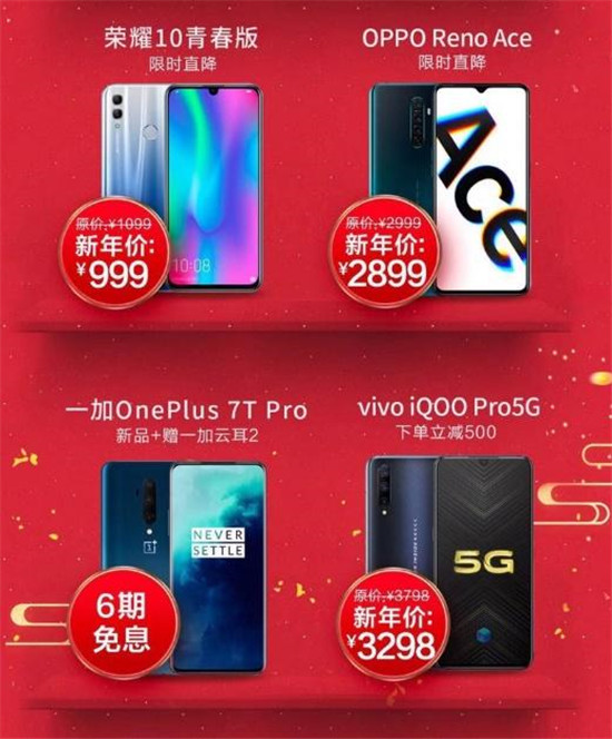 新年煥新機(jī)縱享新年貨：京東手機(jī)年貨節(jié)Apple華為榮耀大牌廠商款撒驚喜福利！