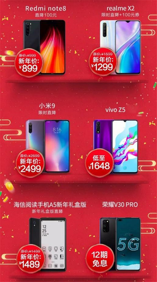 新年煥新機(jī)縱享新年貨：京東手機(jī)年貨節(jié)Apple華為榮耀大牌廠商款撒驚喜福利！