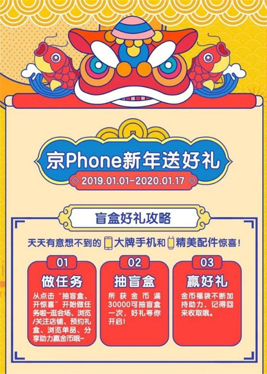 新年煥新機(jī)縱享新年貨：京東手機(jī)年貨節(jié)Apple華為榮耀大牌廠商款撒驚喜福利！