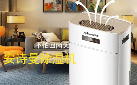 除濕機(jī)哪個(gè)牌子好？選對(duì)產(chǎn)品，潮濕天不怕潮