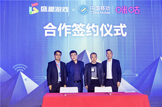 游戲迎來盛趣標準 聯合中移動咪咕互娛布局原生云游戲