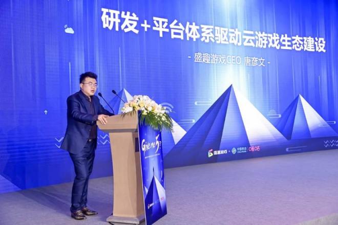 盛趣游戲唐彥文：抓產(chǎn)品 建平臺 打造云游戲核心競爭力