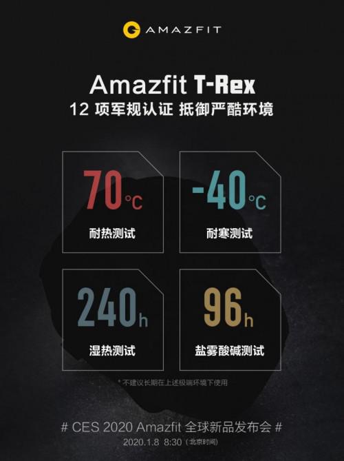 12項(xiàng)軍規(guī)認(rèn)證，華米科技全新戶外智能手表Amazfit T-Rex功能硬核