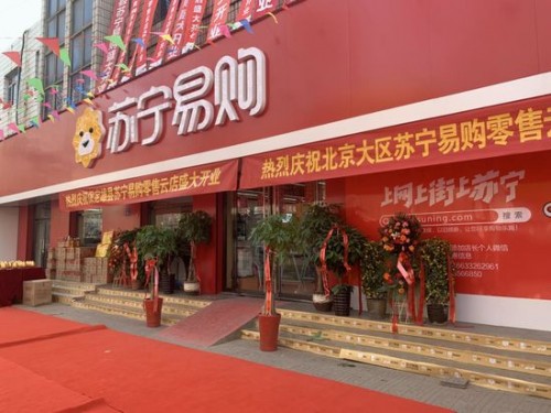 蘇寧2020年計(jì)劃再開10000店，背后支撐是什么？
