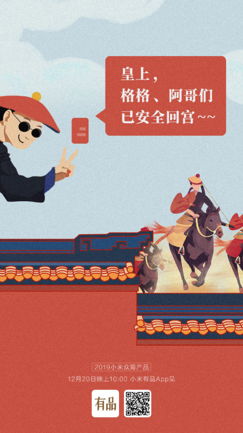 《上新了·故宮》熱播國貨正“當(dāng)潮”，小米也來搶占兒童 “國潮”新市場？