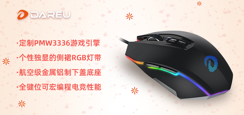 快過年啦！是時候入手達爾優(yōu)外設(shè)年貨了