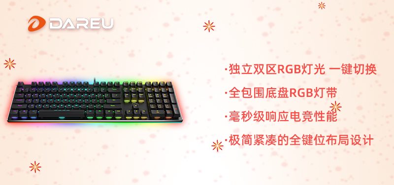 快過年啦！是時候入手達爾優(yōu)外設(shè)年貨了