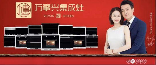 廚房有它就夠了，集成灶十大品牌萬(wàn)事興集成灶”保平安健康“