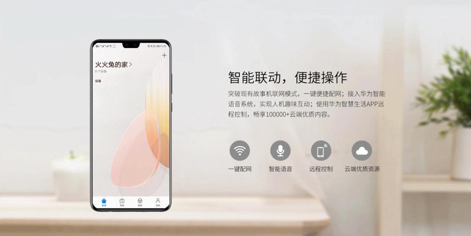 火火兔攜手HUAWEI HiLink共同助力寶寶智慧成長！