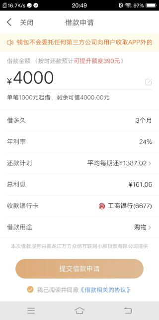 My錢(qián)包逾期金額不大，可以不還嗎？