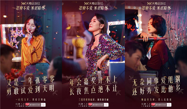 累覺不愛，派對除外！天貓新年派對正當(dāng)紅，開啟派對模式新篇章