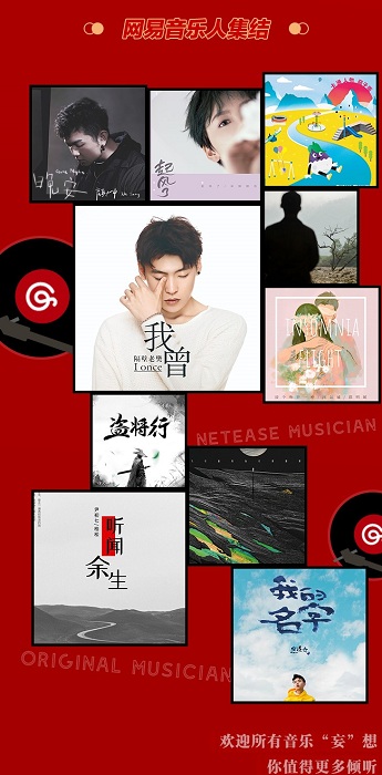 網(wǎng)易云音樂(lè)發(fā)布云梯計(jì)劃2020 “流量+收益+關(guān)懷金”系統(tǒng)助推原創(chuàng)音樂(lè)