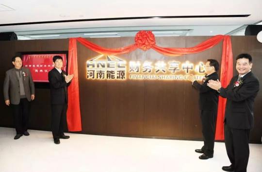 喜訊！河南能源牽手遠(yuǎn)光軟件 共建財(cái)務(wù)共享中心