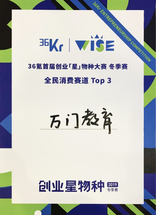 在線教育市場(chǎng)呈“冰與火之歌”局面，萬(wàn)門教育健康發(fā)展標(biāo)桿型企業(yè)