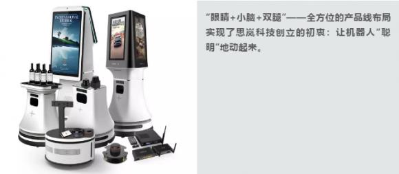 思嵐科技是如何攻克機器人智能行走難題 成為業(yè)內(nèi)佼佼者