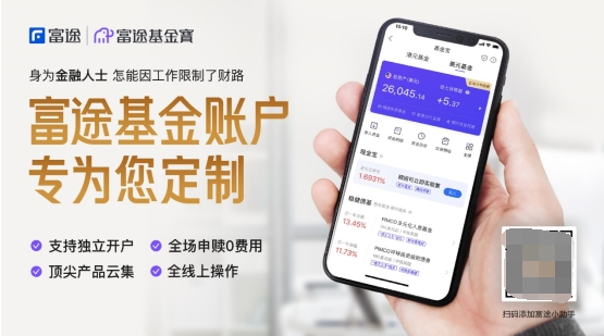 2020年如何讓你的錢包不“縮水”？富途基金寶是個妙招兒！