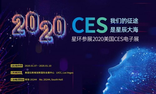 成都星環(huán)攜神秘新品亮相拉斯維加斯，2020 CES值得期待！