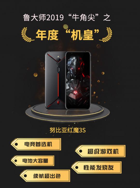 魯大師2019年度手機(jī)性能榜：紅魔3S奪冠，第三名意外！
