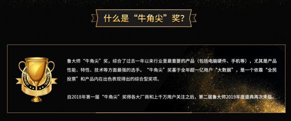 魯大師2019年度”牛角尖“獎(jiǎng)?lì)C布，年度“機(jī)皇”“流暢王”悉數(shù)公布！