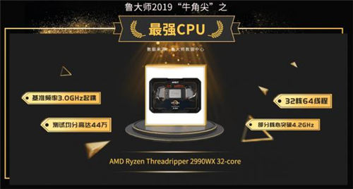 魯大師2019年報(bào)：年度最強(qiáng)CPU，AMD力壓群雄奪得冠軍寶座！