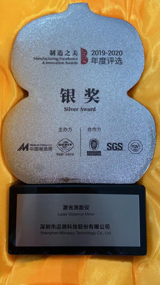邁測(cè)科技適用戶外測(cè)距儀S2影像版榮獲2019中國制造之美銀獎(jiǎng)