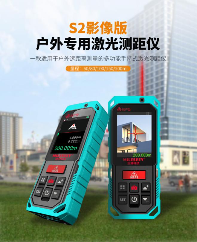 邁測(cè)科技適用戶外測(cè)距儀S2影像版榮獲2019中國制造之美銀獎(jiǎng)