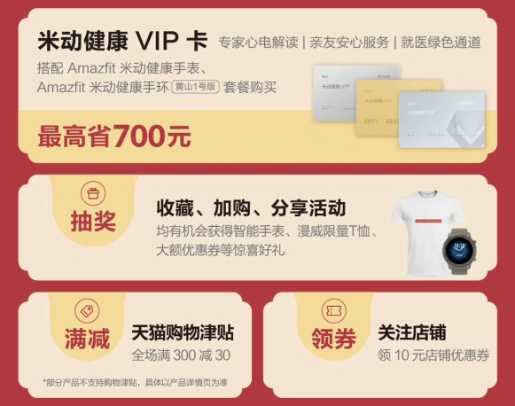 天貓年貨節(jié)大促，華米科技智能手表Amazfit GTR最高直降230元