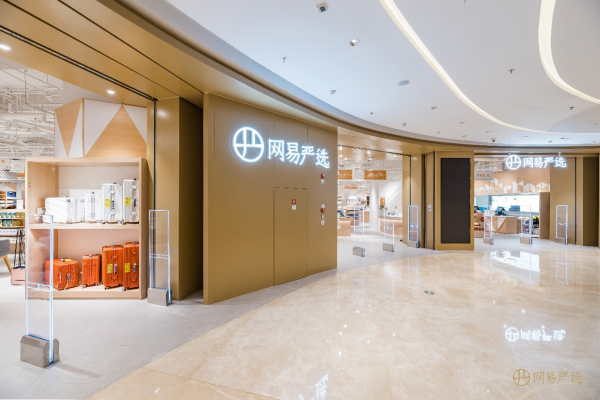 網(wǎng)易嚴選獲2019杭商品牌案例20強 助力杭州制造業(yè)升級！