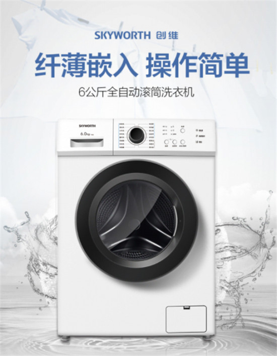 創(chuàng)維洗衣機(jī)好嗎?精品好物，家庭洗衣好幫手