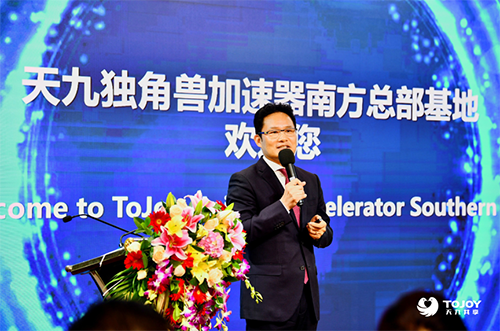 助力“東方硅谷” 天九共享獨角獸加速器南方總部基地成立