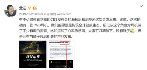 華米科技透露1.8發(fā)布會(huì)驚喜彩蛋，Amazfit“大“新品或?yàn)榕懿綑C(jī)？
