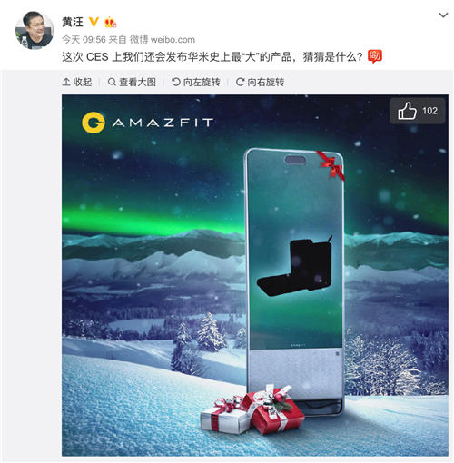 華米科技透露1.8發(fā)布會(huì)驚喜彩蛋，Amazfit“大“新品或?yàn)榕懿綑C(jī)？