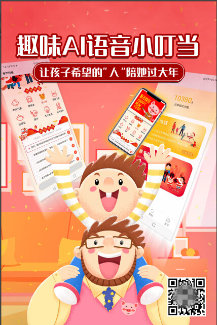 趣味AI語音小叮當(dāng)，讓孩子希望的“人”陪她過大年