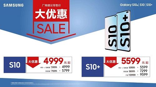 5599元起！三星Galaxy S10+大優(yōu)惠，新年換機首選旗艦