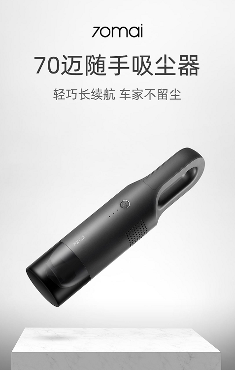 超長續(xù)航，5000Pa大吸力，70邁隨手吸塵器年貨節(jié)199元發(fā)售