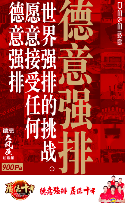 強(qiáng)排崛起，德意A6質(zhì)保十年致敬中國女排