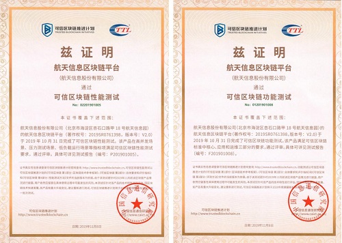 航天信息：提升區(qū)塊鏈技術(shù)創(chuàng)新能力， 構(gòu)建“區(qū)塊鏈+”產(chǎn)業(yè)生態(tài)