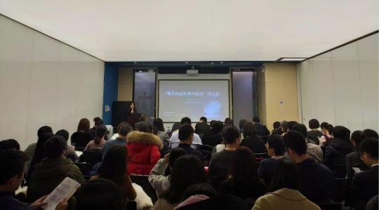 電子存證機(jī)遇與挑戰(zhàn)研討會召開，電子存證話題引熱議