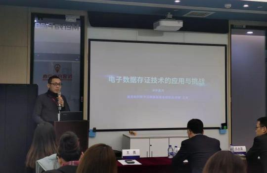 電子存證機(jī)遇與挑戰(zhàn)研討會召開，電子存證話題引熱議