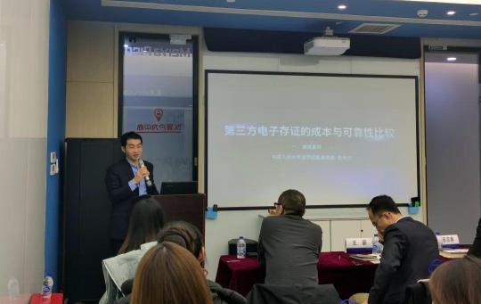 電子存證機(jī)遇與挑戰(zhàn)研討會召開，電子存證話題引熱議